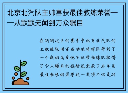 北京北汽队主帅喜获最佳教练荣誉——从默默无闻到万众瞩目