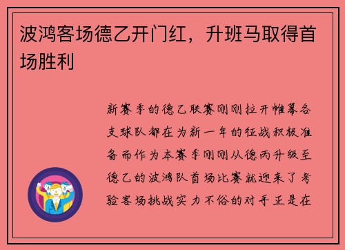 波鸿客场德乙开门红，升班马取得首场胜利